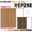【安心サポート付】片引戸2枚建 ガラス組込 ASKD-LGC(クリエ)Vレール方式 トステム リクシル lixil tostem 室内建具 diy リフォーム ...