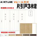 【安心サポート付】ラシッサ Vレール方式 片引戸3枚建(12尺間用)ガラス組込 ASKT-LHC(ASKT-LGE)(クリエ)室内引戸や間仕切りに 左右勝手 リ...