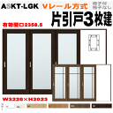 【安心サポート付】ラシッサ Vレール方式 片引戸3枚建(12尺間用)ガラス組込(格子付・格子無)ASKT-LGK ANKT-LGK室内引戸、間仕切りに リクシル...