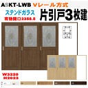 【安心サポート付】ステンドガラス組込 ラシッサ Vレール方式 片引戸3枚建(12尺間用)ASKT-LWB(クリエ)アンティーク室内引戸、間仕切りに リクシル D...