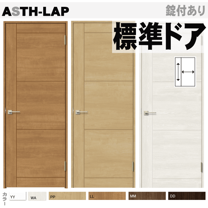 標準ドア LIXIL ラシッサ ASTH-LAP室内ドアウッディーライン WTH-CFH取替えドア トステム枠付ドア ユニットドア トイレリフォーム建材 リビング建材|トイレ 建具 tostem リクシル 扉 トイレドア 日曜大工 diy 室内建具 室内扉 交換 おしゃれ 室内用ドア door