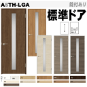 リクシル ラシッサ 標準ドア ASTH-LGAトステム 室内ドア 内装建具 枠付ドア ユニットドア リビング建材 |室内 tostem lixil 扉 日曜大...