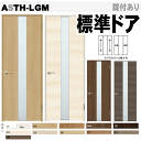 ASTH-LGM 標準ドア ガラス組み込み リクシル ラシッサ(クリエ・ラテオ)トステム 室内ドア 内装建具 枠付ドア ユニットドア リビング建材 室内 tos...