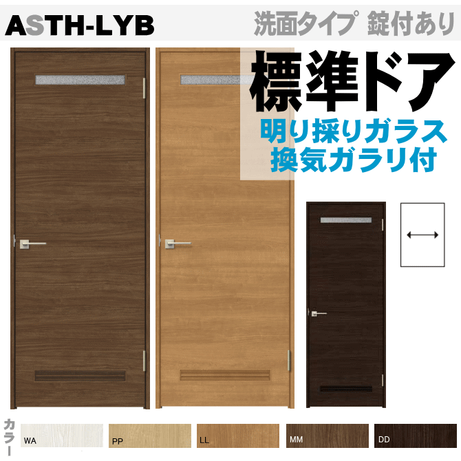 リクシル標準ドア ASTH-LYB 通気スリット付・明かりとりガラス組込トイレ・洗面所向け 内装建具 枠付ドア ユニットドア リビング建材 取替え・リフォーム トステムウッディーライン（WTH-CFR）tostem lixil 扉 日曜大工 diy 扉 交換 おしゃれ 室内用ドア door