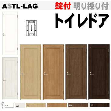 トイレドア ASTL-LAG便所、お手洗い、トイレット用扉。枠付ドア。トステム ウッディーライン WTL-CKB トイレ 室内 室内ドア 建具 tostem リクシル lixil 日曜大工 diy 室内建具 室内扉 リフォーム 交換 おしゃれ 室内用ドア door
