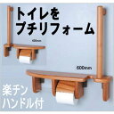 手すり/手摺り付きトイレットペーパーホルダー【木製】【トイレット】【アンティーク】【手すり】【...