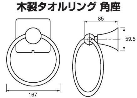 木製タオルリング・角座ライトブラウン　タオルハンガー リングタイプ（3個）洗面室やトイレ手洗い場、キッチンの壁面用タオルかけをアンティーク風にナチュラルなデザインで高級感ある真鍮製ホルダー。DIYで取付交換リフォーム・石膏ボード用アンカー付　【認証】