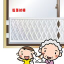 室内面格子 アルミ面格子 diy オーダー 窓 落下防止 子...