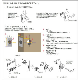 取替の場合は図をご確認下さい。