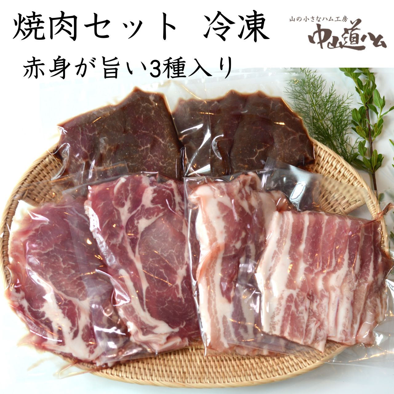 名称焼肉セット内容量岐阜県産豚肩ロース150g×2袋、岐阜県産豚バラ150g×2袋、岐阜県下呂市熊崎牧場産牛肉110g～150g×2袋賞味期限－18℃以下の冷凍　3か月 解凍後：10℃以下の冷蔵　1週間 開封後：2～3日製造者株式会社オーガニックフーズ 岐阜県瑞浪市日吉町8732－36用途一覧楽天ランキング 大人気 ハムランキング ギフト プレゼント 贈り物 出産祝い 出産御祝い 快気祝い 快気御祝い 結婚祝い 御結婚御祝い 入学祝い 入学内祝い 進学内祝い 就職内祝い 就職御祝い 就職祝い 引越し祝い 新築祝い ご挨拶 御挨拶 お中元 御中元 お歳暮 御歳暮 寒中御見舞 寒中お見舞い 御年始 お年始 お年賀 お年賀 御年賀 内祝いお祝い 御祝い 贈り物 婚礼 結婚式 ブライダル 出産 ノベルティ 記念品 粗品 ゴルフコンペ 来場記念 成約記念 法事 法要 仏事 お香典返し 引き出物 お返し 景品 セット 詰め合わせ 詰合せ つめあわせ 領収書発行 領収証発行 スーパーセール スーパーSALE お買い物マラソン 早得 早期割引 早期特典プチギフトお土産 ゴールデンウィーク GW 帰省土産 ホワイトデー ホワイトデイ お花見 ひな祭り 端午の節句 こどもの日 ギフト プレゼント バレンタインデー バレンタインデイ 個包装 上品 上質 高級 お取り寄せグルメ ハム ハムギフト おしゃれ 可愛い かわいい 食べ物 お取り寄せ 人気 食品 老舗 おすすめ インスタ インスタ映え お父さん お母さん 兄弟 姉妹 子供 おばあちゃん おじいちゃん 奥さん 彼女 旦那さん 彼氏 先生 職場 先輩 後輩 同僚法人様御開店祝 開店御祝い 開店お祝い 開店祝い 御開業祝 お茶請け 御茶請け 異動 転勤 定年退職 退職 挨拶回り 転職 お餞別 贈答品 粗品 粗菓 おもたせ 菓子折り 手土産 周年記念 来客 心ばかり 寸志 新歓 歓迎 送迎 新年会 忘年会 二次会 記念品 景品 開院祝いお祝い御見舞 退院祝い 全快祝い 快気祝い 快気内祝い 御挨拶 ごあいさつ 引越しご挨拶 引っ越し お宮参り御祝 志 進物 61歳 還暦（かんれき） 還暦御祝い 還暦祝 祝還暦 華甲（かこう) 合格祝い 進学内祝い 成人式 御成人御祝 卒業記念品 卒業祝い 御卒業御祝 入学祝い 入学内祝い 小学校 中学校 高校 大学 就職祝い 社会人 幼稚園 入園内祝い 御入園御祝 お祝い 御祝い 内祝い 金婚式御祝 銀婚式御祝 御結婚お祝い ご結婚御祝い 御結婚御祝 結婚祝い 結婚内祝い 結婚式 引き出物 引出物 引き菓子 御出産御祝 ご出産御祝い 出産御祝 出産祝い 出産内祝い 御新築祝 新築御祝 新築内祝い 祝御新築 祝御誕生日 バースデー バースディ バースディー 七五三御祝 753 初節句御祝 節句 昇進祝い 昇格祝い 就任季節の行事お歳暮 御正月 お正月 御年賀 お年賀 御年始 母の日 父の日 初盆 お盆 御中元 お中元 お彼岸 残暑御見舞 残暑見舞い 敬老の日 寒中お見舞 クリスマス クリスマスプレゼント 御歳暮 春夏秋冬御礼 御供え御礼 お礼 謝礼 御返し お返し お祝い返し 御見舞御礼 御供 お供え物 粗供養 御仏前 御佛前 御霊前 香典返し 法要 仏事 新盆 新盆見舞い 法事 法事引き出物 法事引出物 年回忌法要 一周忌 三回忌 七回忌 十三回忌 十七回忌 二十三回忌 二十七回忌 御膳料 御布施