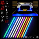 防水 爆光 暴君LEDテープ 極薄 極細 車 バイク デイライト LEDデイライト LEDテープライト 12V 明るい 赤色 青色 アイスブルー 蒼白色 白色 電球色 ハロゲン 黄色 イエロー 橙 オレンジ アンバー ピンク 緑色 グリーン テール ストップ ブレーキ