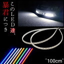 楽天オリジナルカー用品店チキチキ電子【100cm LED189発 左右2本】防水 爆光 暴君LEDテープ 1m 極薄 極細 赤色 青色 水色 アイスブルー 白 白色 ホワイト 電球色 ハロゲン色 黄色 イエロー 橙 オレンジ アンバー ピンク 緑 グリーン 車 バイク 12V アンダーネオン アンダーイルミ ブレーキ テール ライト ランプ