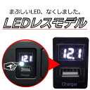 眩しいLEDをなくしました！ 電圧計 USBポート トヨタA 電圧 USB電源 トヨタA 22.5mm×33mm 白色 ホワイト 充電 充電器 サービスホール スイッチホール 電源アダプター 12V カスタム パーツ 増設 後付け スズキ ダイハツ マツダ ミツビシ ニッサン