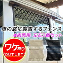 【ワケありアウトレット品】\換気と防犯を兼ねたスゴい便利グッズ!/ 両窓用2個 車 窓 フェンス 網 網戸 ネット メッシュ 柵 セーフティ セキュリティ 安全...