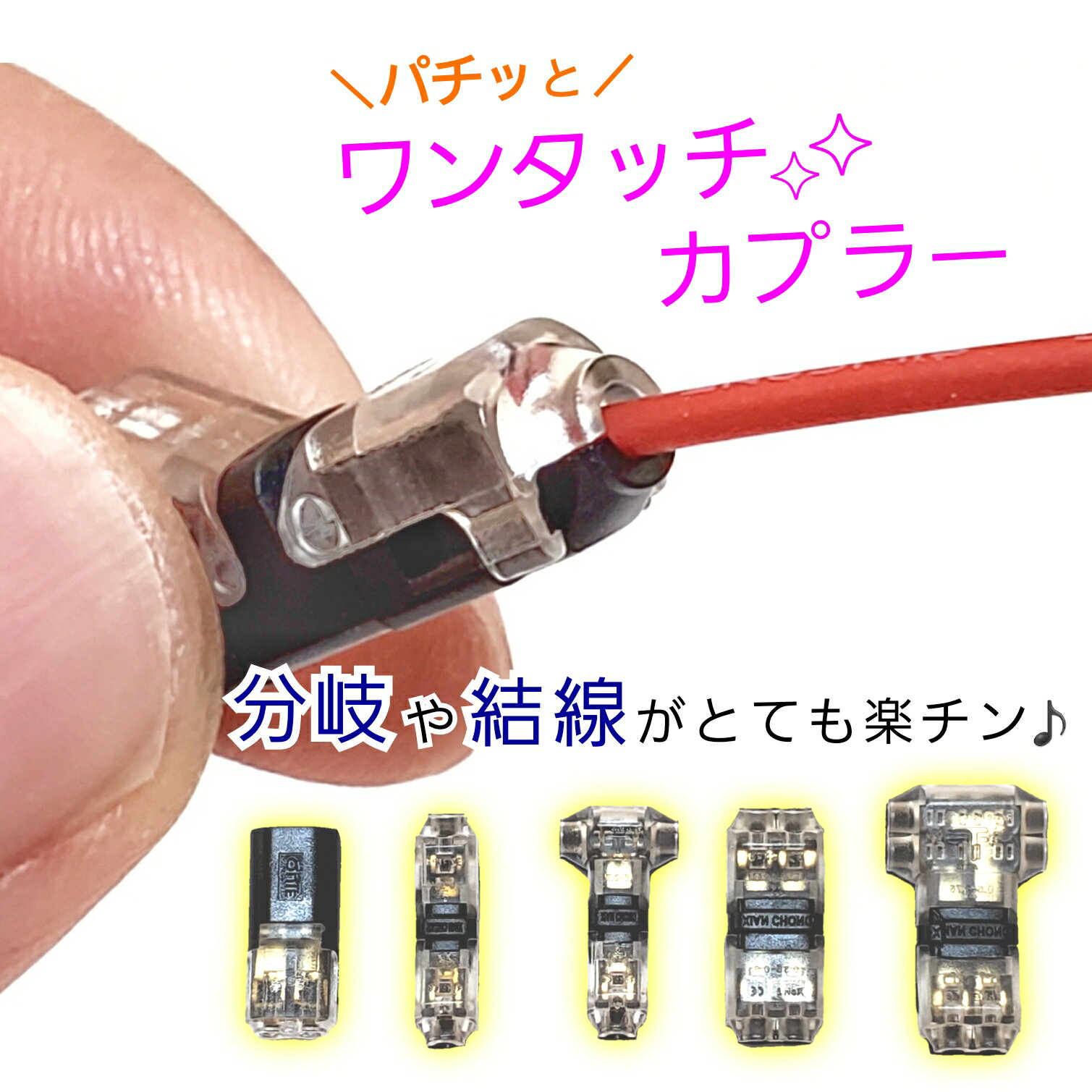 個数：1個 ワンタッチ コネクター カプラー ソケット エレクトロタップ タップ ハーネス ケーブル 小型 ミニ 電線 電源ケーブル 電源コード 配線 分岐 結線 接続 端子 接続端子 電装 T型 車 バイク 加工 パーツ 部品 6V 12V 24V メール便