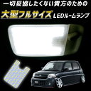 L235S L245S エッセ カスタム LEDルームランプ 完全専用設計 爆光 明るい 眩しい LEDルームライト 白色 ホワイト 昼白色 青みのない白色 作...