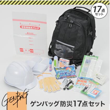 リンクサス ゲンバッグ防災17点セット