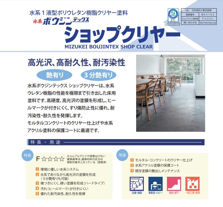 水谷ペイント 水系ボウジンテックスショップクリヤー 艶有/3分艶 4kg/15kg