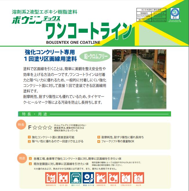 水谷ペイント ボウジンテックスワンコートライン 各色 3kg