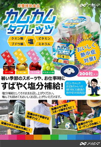 送料無料 熱中症対策 熱中症対策 カムカムタブレッツ 旧カムカム熱中タブレット 0粒入り 10個セット ナカシマ Web Shop暑い季節のスポーツやお仕事時に素早く塩分補給 送料無料 10個セットスイーツ お菓子 おいしく熱中症対策