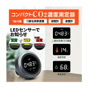 TOAMIT 東亜産業【二酸化炭素濃度測定器 AIR MONITOR1】温度測定 湿度計測 充電式 CO2濃度測定器 卓上型 東亜産業 CO2マネージャー co2濃度測定器