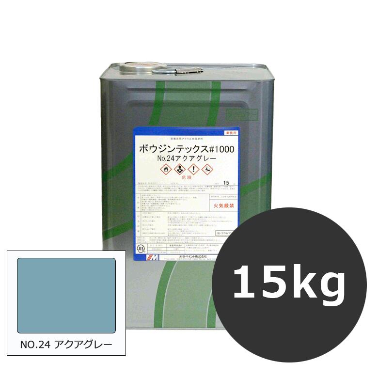 水谷ペイント　ボウジンテックス＃1000　NO.24アクアグレー　15Kg