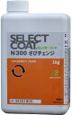 セレクトコートさびチェンジ(錆転換型防錆コーティング剤)N300 1kg