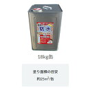 丸長商事 パワーテック 防水・防錆保護コート剤 18Kg