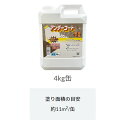 丸長商事 パワーテック カチオン・アンダーコート 高浸透性改修用下地材 4Kg