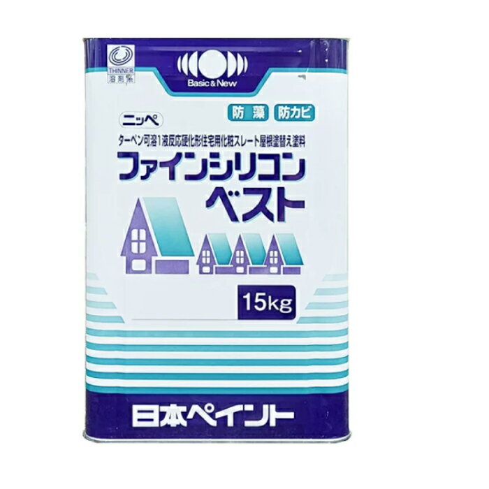 日本ペイント　ファインシリコンベスト　15kg（ミラノグリーン、モスグリーン、ライトグレー、ローマオレンジ）