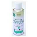 日新インダストリー ジンクプラスL 300ml