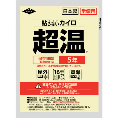 タカビシ　貼らない常備用カイロレギュラー10枚（5年保存）