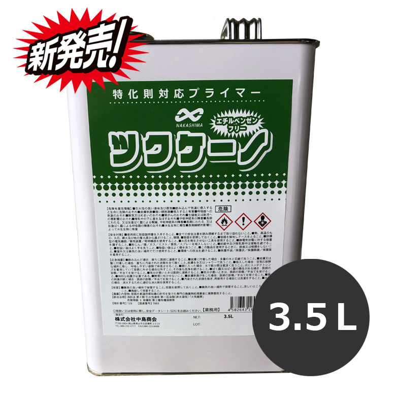 幅広い用途 各種金属から樹脂製素材まで、多種多様な素材に適応可能。 速乾性に優れている。上塗可能時間15分(20℃65％) 耐熱性に優れている。 1液タイプのため、硬化剤を混合する必要がない。原液のまま使用可能。うすめ液を使用する必要なし。...