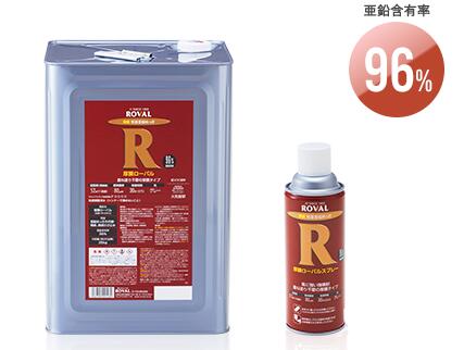 ローバル　常温亜鉛めっき　厚膜ローバル　25Kg