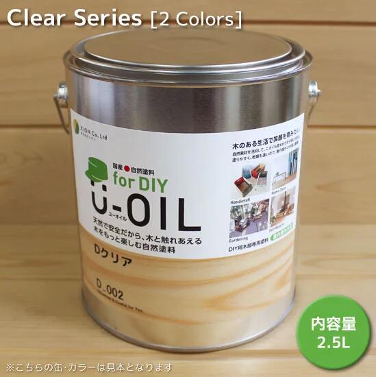 U|OILi[ICjfor DIY(EOpj@2.5L