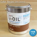 U-OIL(ユーオイル)スーパーハード(屋外専用) カラー 31色 2.5L