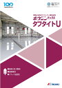 水谷ペイント ボウジンテックス タフタイトU 硬化促進剤 4L・1L