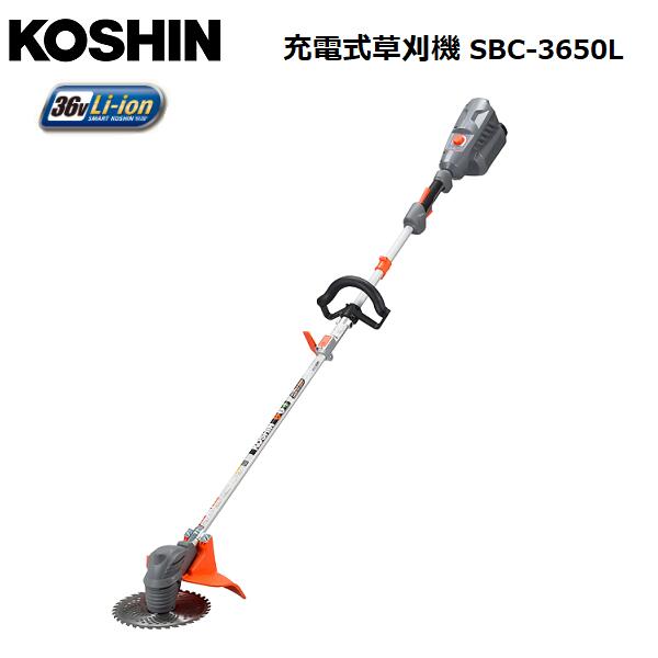 KOSHIN　充電式草刈機 SBC-3650L/ループハンドル/36v/工進/S