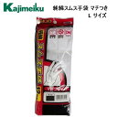 【送料￥520】カジメイク 純綿スムス手袋 Lサイズ/マチつき/手袋/白/作業/運転