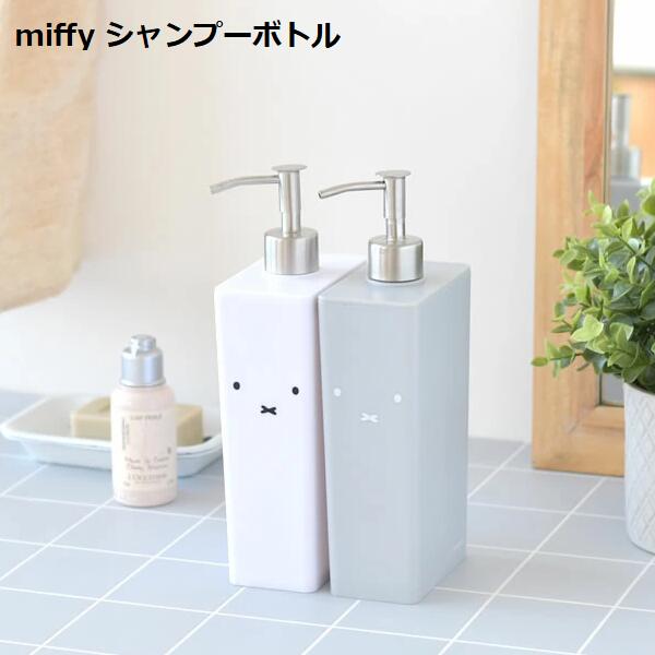 オカトー　miffy シャンプーボトル/700ml/詰め替えボトル/T