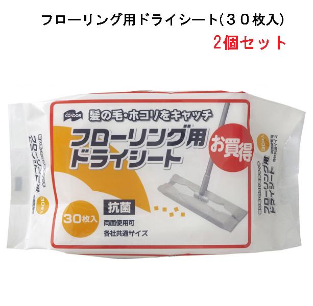 山崎産業 フローリング用ドライシート 30枚入/2個セット/抗菌/掃除/各社共通サイズ