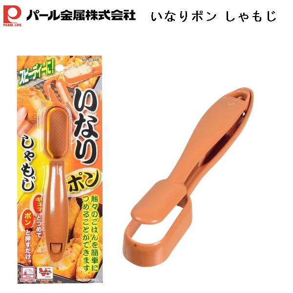 パール金属 いなりポン しゃもじ/C-448/キッチン用品/T