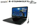 【送料無料】arwin+ 15.6インチ ポータブルDVD&マルチメディアプレーヤー APD-162F/フルセグ/車載/大画面/AC/DC/バッテリー内蔵/ワン...