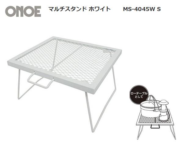 尾上製作所　マルチスタンドS