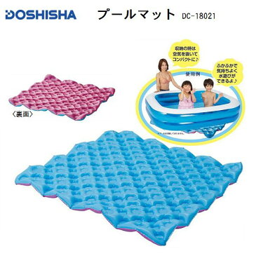 【送料¥520】ドウシシャ プールマット ブルー 125cm【DC-18021】/下敷き マット /水遊び/