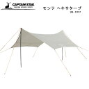 CAPTAIN STAG　モンテ ヘキサタープ/UA-1077