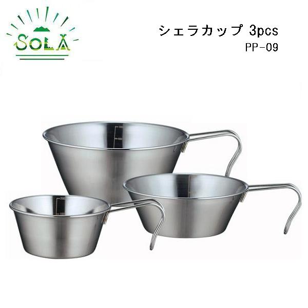 楽天あきんど ナカシマカクセー SOLA　Relax シェラカップ 3pcs/PP-09/アウトドア用品/T