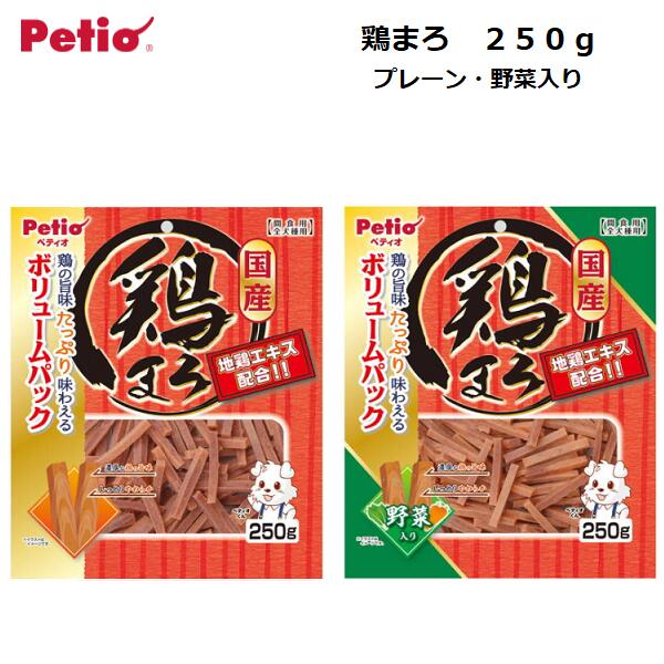 ◆濃厚な鶏の旨味まるごとたっぷり ◆小さなワンちゃんやシニア犬にも食べやすいしっとり仕上げ ・内容量：250g ・用途：間食 ・原産国：日本 ・年齢：6ヶ月〜 　　　　　 【関連ワード】 ペット　おやつ　犬用　ドッグ　チキン　　 野菜　国産　Petio　4903588140464　4903588140471