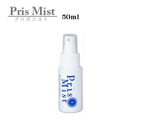 プリズミスト50ml　抗菌/消臭/スプレー/臭い/ウイルス/介護/赤ちゃん/ペット