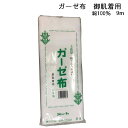 肌ざわりのよいガーゼ布